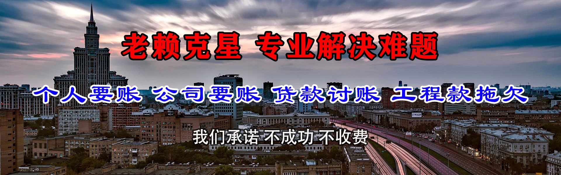 新龙讨债公司